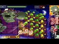 Plant Vs Zombie | Tamil | Part 31 ( The End ) | Android, iOS game