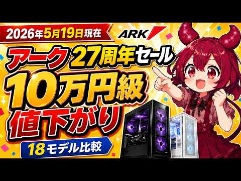 ARK 27th Anniversary Sale] Up to $100k JPY price cuts. See price