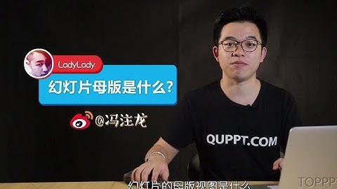 PPT基础教程055：幻灯片母版视图设计