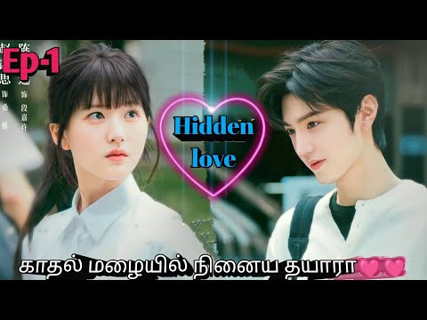 Episode 1 | Hidden love drama in tamil | Korean drama in tamil | sk tamil voice over