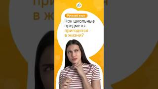 Где пригодится русский язык? #екатеринбург #тюмень #курсы #егэ #огэ #подготовка #экзамены #100баллов