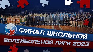 Финал Школьной Волейбольной Лиги РТ 2023!