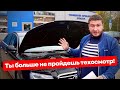 ТЫ НЕ ПРОЙДЁШЬ ТЕХОСМОТР ЕСЛИ УДАЛИЛ САЖЕВЫЙ И ADBLUE