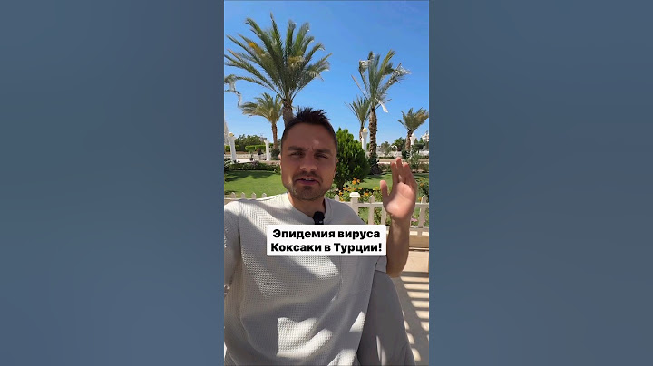 Эпидемия вируса Коксаки в Турции
