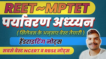 EVS (पर्यावरण) : टॉप 25 प्रश्न । प्रैक्टिस पेपर । वर्ग 03,CTET,REET,SUPERTET । Prathvika Classes