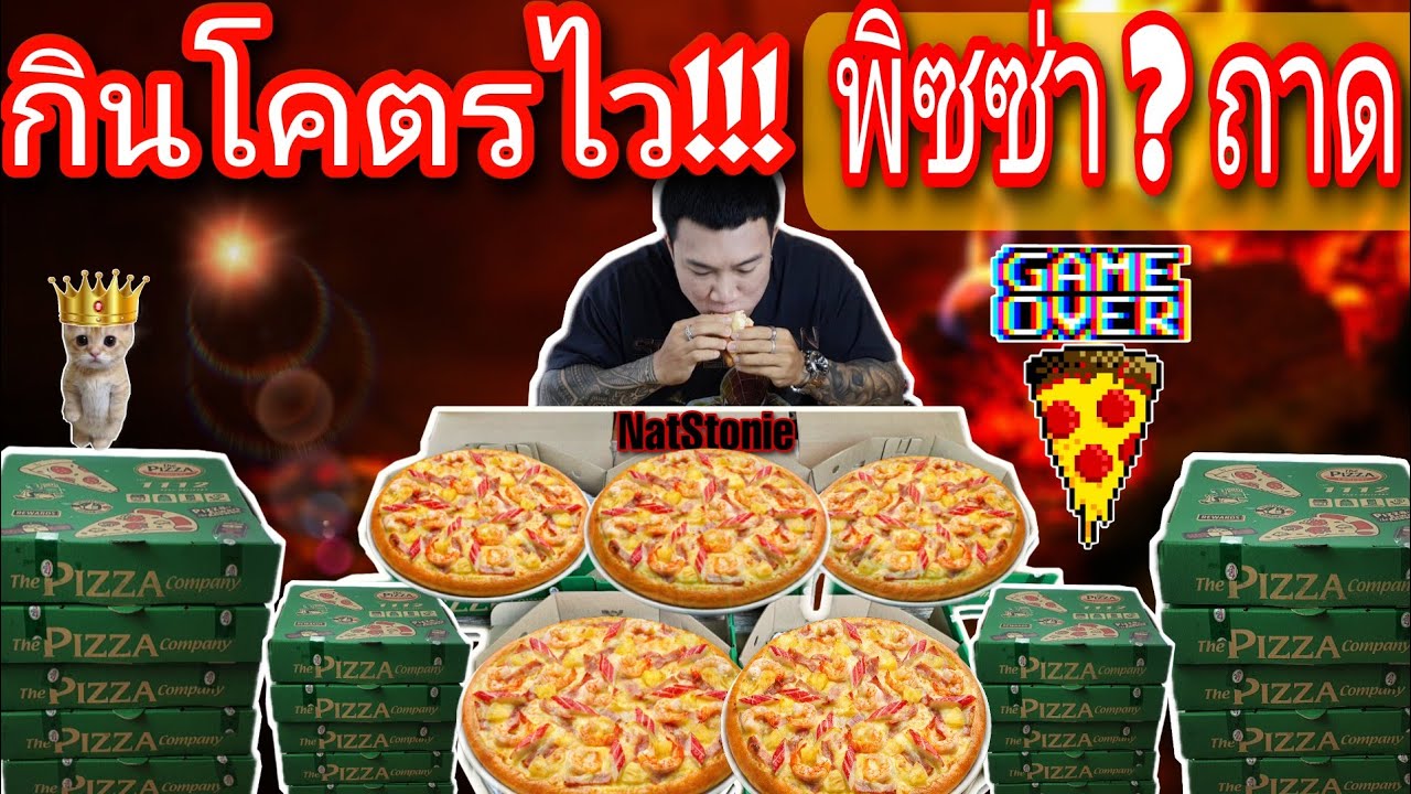 กินให้หมดในเวลา "10" นาที!! พิซซ่าหนานุ่ม xx ถาด!!!🍕🍕🍕🍕🍕