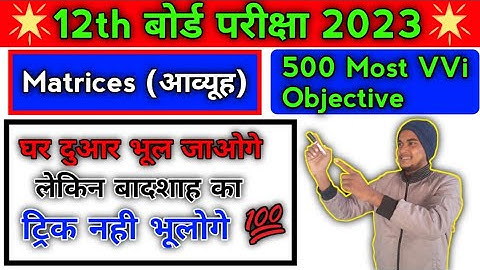 "12th Math MATRICES (आव्युह) 500 MVVI Objective Question Answer for Final Board Exam-2023"