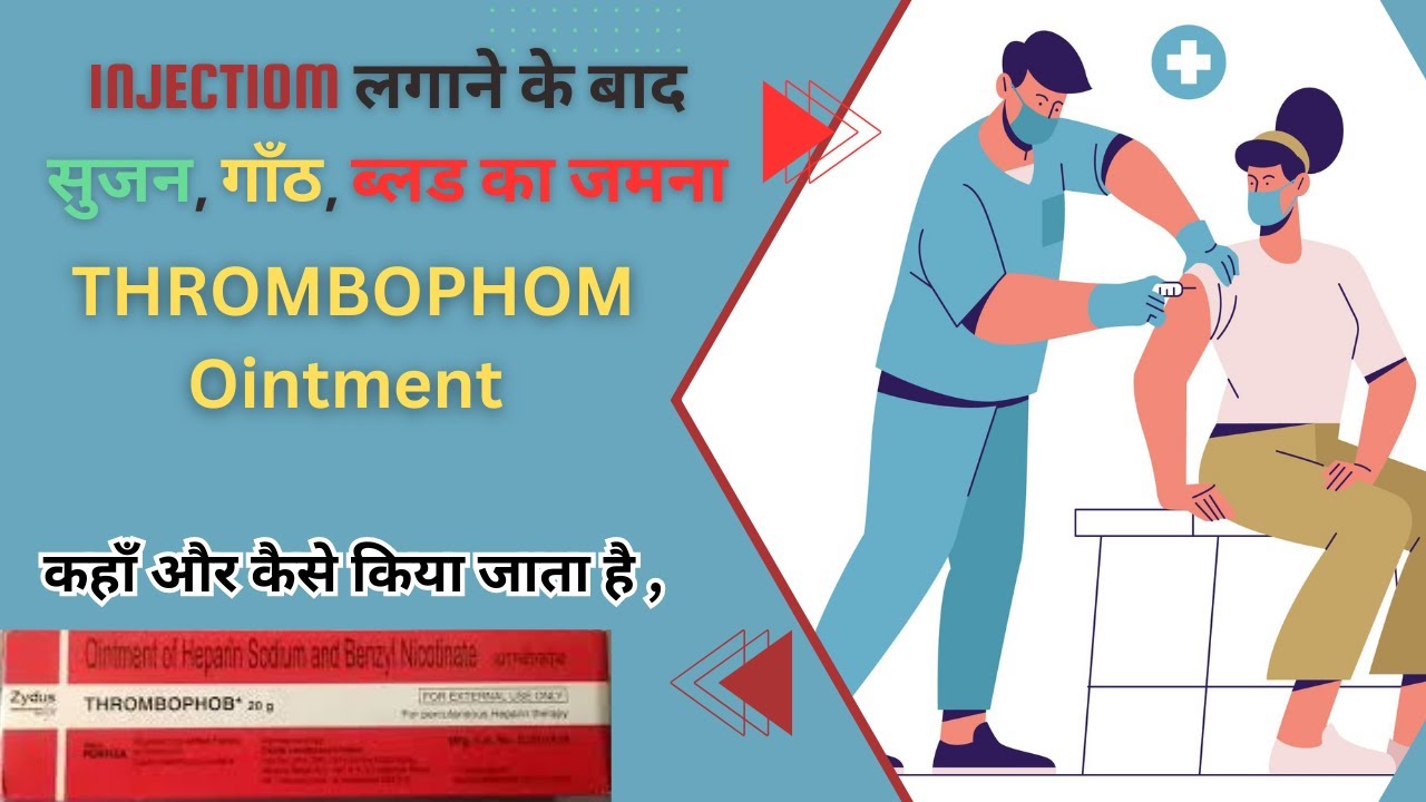 thromophob cream kis kaam aata hai thrombophob gel use YouTube
