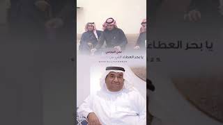 الشاعر علي البورعي في مدح عايض الوبري