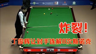 Ding Junhui let his opponent solve 8 times in a row [Feng Feng watching billiards]