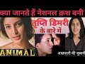 Ep 14 the latest national crush after blockbuster movie animal tripti dimri is making it big