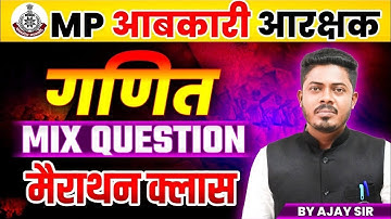 MP आबकारी आरक्षक 2025 | Maths Mix Questions Marathon | MP Excise Constable Maths By Ajay Sarkar Sir