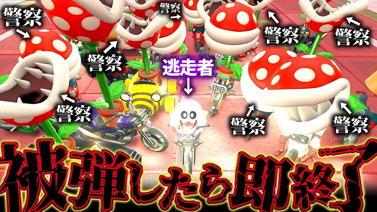 【逃走中】絶対に収益化したい実況者 vs 絶対に収益化させない視聴者軍団(ﾉω`)【マリオカート ワールド/Mario Kart World】