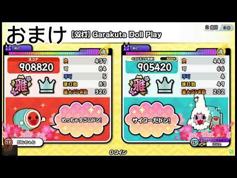 【双打】双竜ノ乱 不可22 (自己ベ タイ記録)