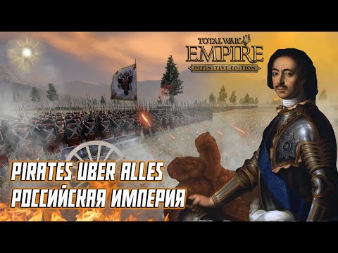 Empire: Total War Мод PUA Российская Империя Прохождение - Восстание Кондрата Булавина #1