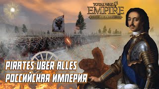 Empire: Total War Мод PUA Российская Империя Прохождение - Восстание Кондрата Булавина #1