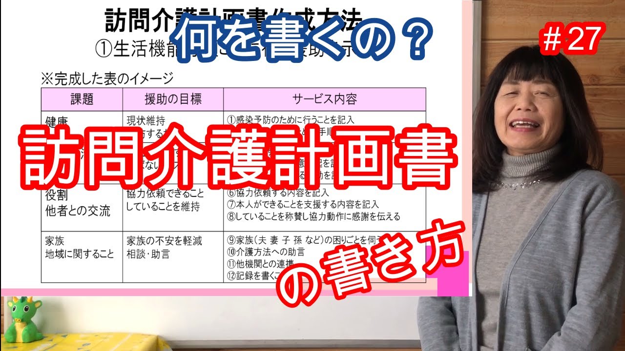 介護 計画 書 の 書き方