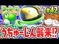 UFOの中からホンモノの宇宙人!?フカシギな月の秘密とは!?Switch2で最速実況Part42【ヨッシーとフカシギの図鑑】
