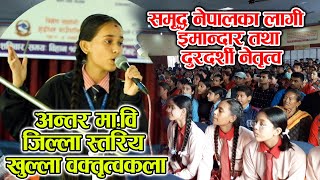 समृद्ध नेपालका लागी इमान्दार तथा दुरदर्शी नेतृत्व (Baktitwakala ) Speech by Sandhya Thapa