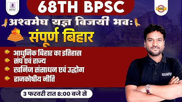 68TH BPSC PRELIMS | BIHAR SPECIAL | आधुनिक बिहार का इतिहास | BIHAR GK QUESTIONS | BY AKSHAY SIR
