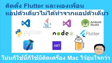 ติดตั้ง Flutter 3 บน macOS Monterey
