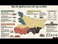 बिहार की भूवैज्ञानिक सरंचना। General knowledge। bpsc ।   scc । railway। Police। Competitive exam।