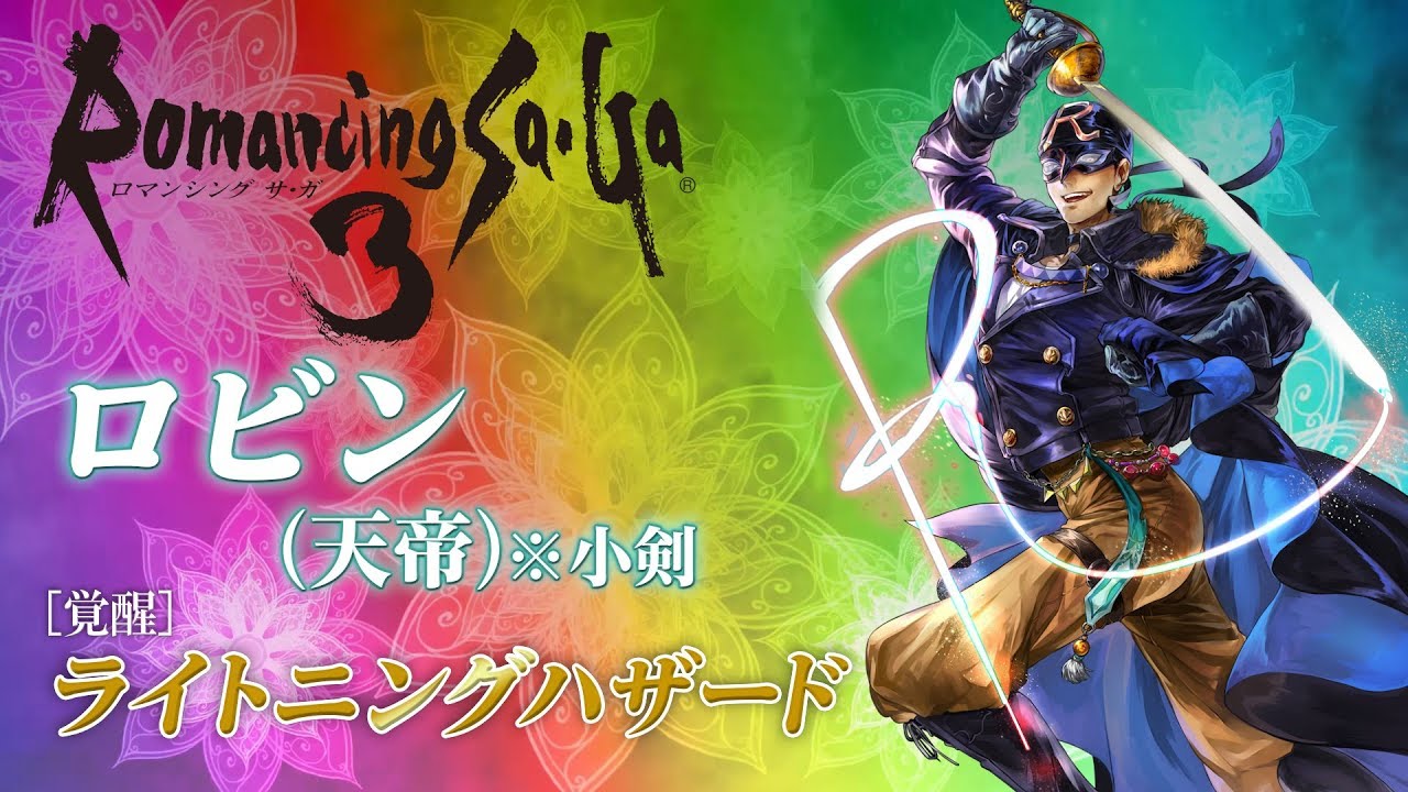 インペリアル サガ 奥義動画 覚醒 ロビン 天帝 小剣編 Youtube