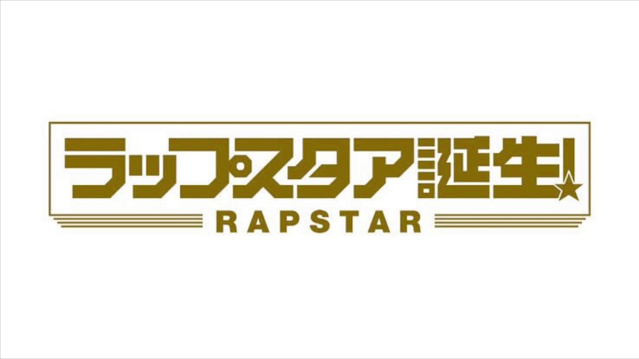 Mcバトル用ビート Yamie Zimmerビート ラップスタア 8 4 Youtube
