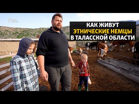 “Родину я ни на какую страну не променяю”. Как живут этнические немцы в Таласской области