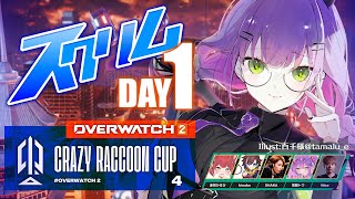 【Overwatch2】OW2CRカップ4へ参戦！DAY1、顔合わせロールなど…？どうなるん！？【常闇トワ/ホロライブ】