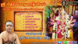 01 Devi Mahatmyam Poorva Bhagam - 1
