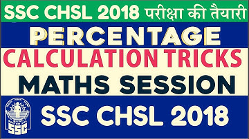 Percentage Calculation Tricks For SSC CHSL 2018 | Maths Tricks | Online Coaching For SSC CHSL