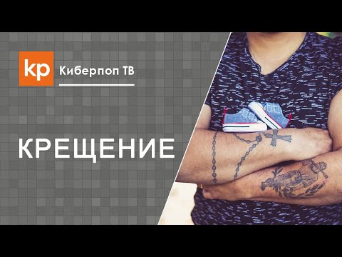 О крещении и крестных родителях