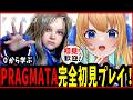 【プラグマタ /PRAGMATA /作業用BGM】完全初見プレイ!ディアナのパパになってクリア目指す!【ハーネル・グウテン/VTuber】