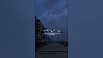 ( ولا تشتروا بعهد الله ثمنا قليلا إنما عند الله ) #عبدالرحمن_مسعد #سورة_النحل