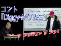 【コント】Diggy-MO&#39;先生の英語の授業【SOUL&#39;d OUT】
