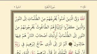 42.DERS BAKARA 257-259 | KURANI KERİM SAYFA 42 | TECVİTLİ KURAN DERSLERİ | READİNG QURAN LESSONS