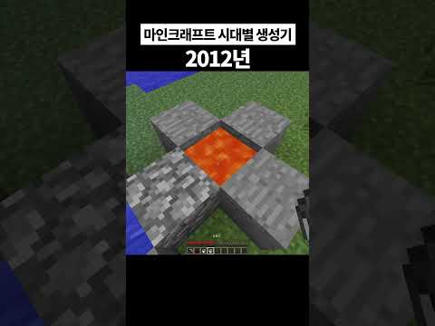 마인크래프트 시대별 생성기