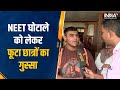 NEET Scam को लेकर फूटा छात्रों का गुस्सा,CBI जांच की मांग | Medical Education Minister Hasan Mushrif