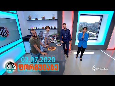 დილა ფორმულაზე - 2 ივლისი 2020 სრული გადაცემა