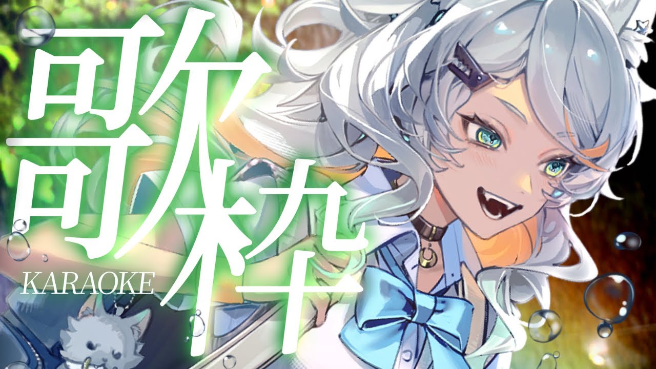 【#朝活 #歌枠 Karaoke!#176/初見歓迎】憂鬱な月曜朝をぶっ飛ばす!今日もいってらっしゃい歌うよ!【狼朗ハツキ/声優Vtuber】