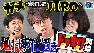 [Special Program] Revenge after 4 years achieved!? Even though he knows it's a lie, Aoyama panics...