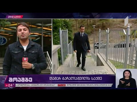 თამარ ბაჩალიაშვილის საქმე