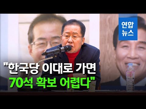 홍준표 &amp;quot;고향 밀양창녕 출마…당도 내 결정 존중해야&amp;quot; / 연합뉴스 (Yonhapnews)