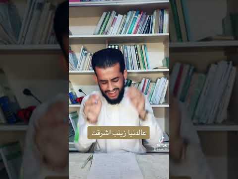 عالدنيا زينب اشرقت ابراهيم الحميداوي