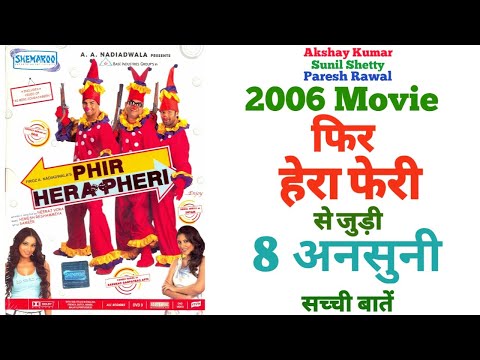 phir-hera-pheri-unknown-facts-revisit-review-trivia-akshay-kumar-sunil-shetty-paresh-rawal-comedy