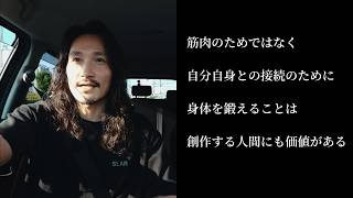 トレーニングによって、世界の見え方（受け取り方）は変わるのか