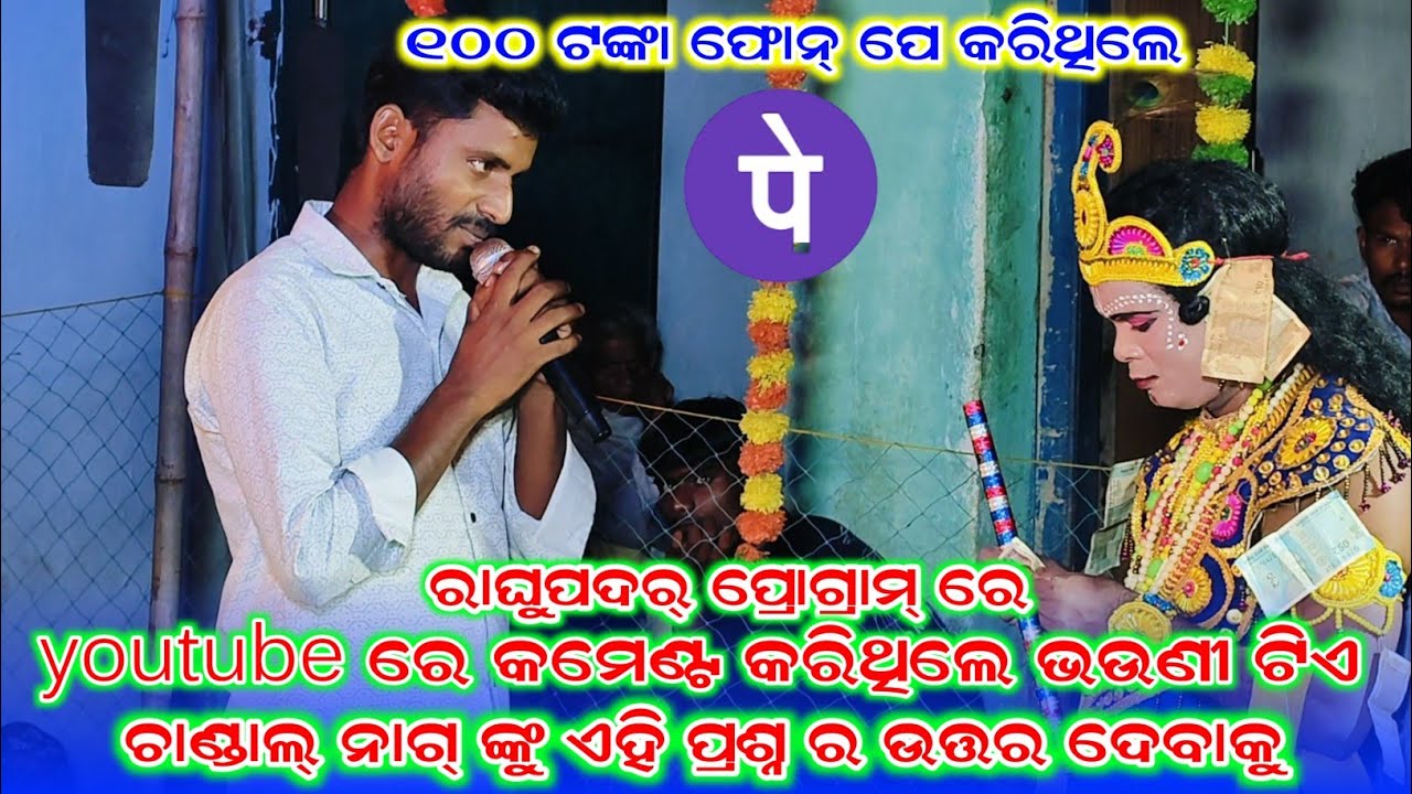 youtube ରେ କମେଣ୍ଟ କରିଥିଲେ ଭଉଣୀ ଟିଏ ଚାଣ୍ଡାଲ୍ ନାଗ୍ ଙ୍କୁ ଏହି ପ୍ରଶ୍ନ ର ଉତ୍ତର ଦେବାକୁ//chandal nag danda 