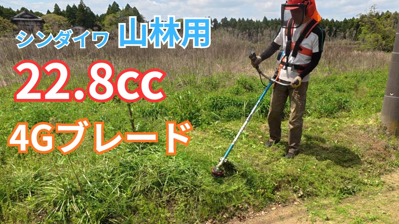 シンダイワで4Gギザ2 .4mm草刈りスタート - YouTube シンダイワで4Gギザ2 .4mm草刈りスタート - YouTube