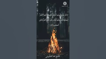 تلاوة رائعه من الشيخ حمد الدغريري ❤️